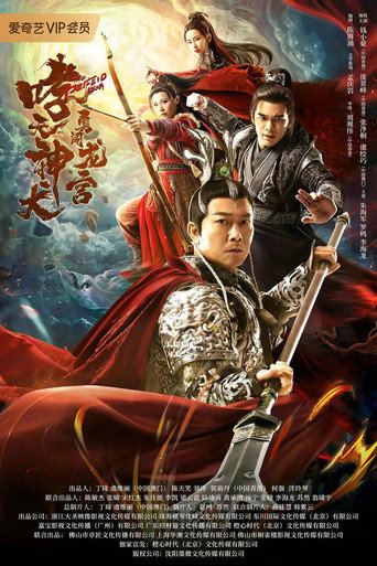 Roaring Heavenly Dog: Brave Dragon Palace movie poster