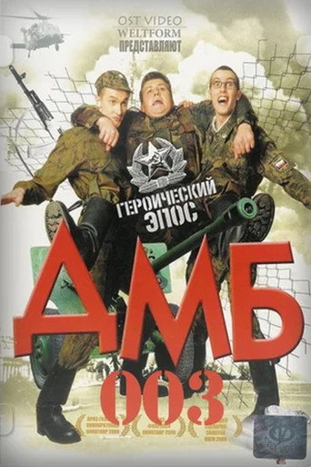 DMB-3 movie poster