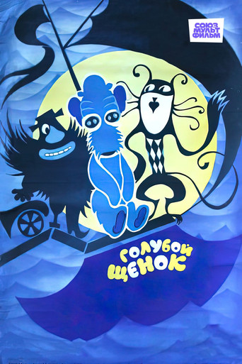 Blue Puppy movie poster