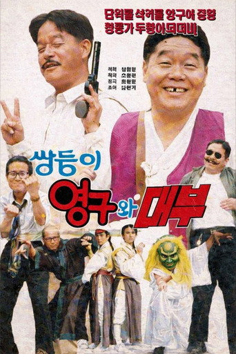Twins Young-gu and The Godfather movie poster