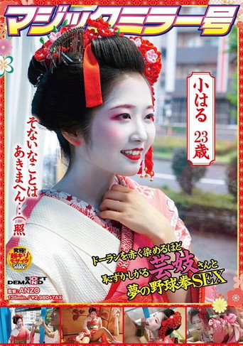 Magic Mirror Number Fantastical Yakyuken Sex With A Geisha Girl Who’s So Shy That Her Cheeks Turn Red Right Through Her Makeup movie poster