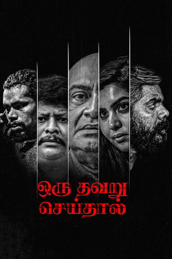 Oru Thavaru Seidhal movie poster