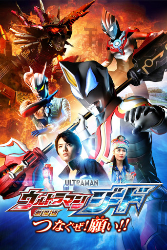 Ultraman Geed the Movie: Connect! The Wishes!! movie poster