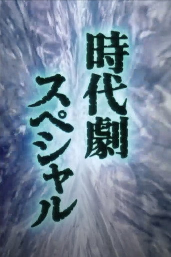 Sword of Destiny movie poster