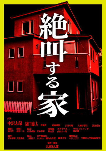 The Screaming House movie poster