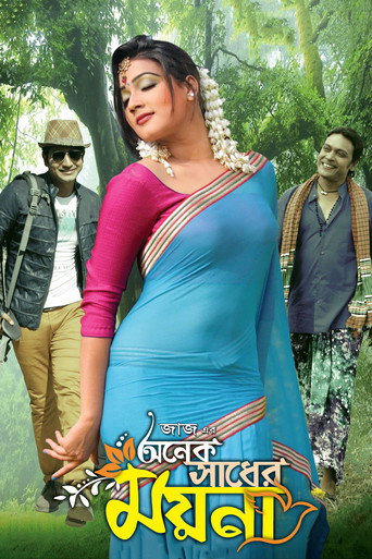 Onek Sadher Moyna movie poster