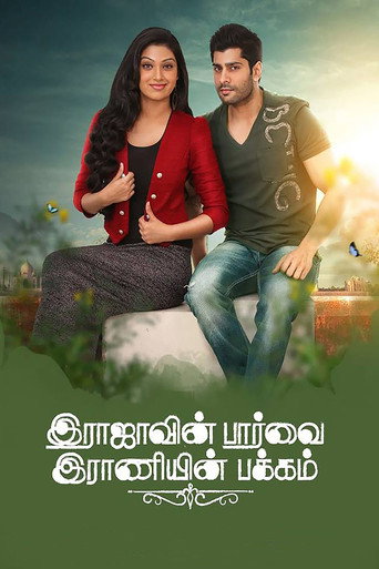 Rajavin Paarvai Raniyin Pakkam movie poster
