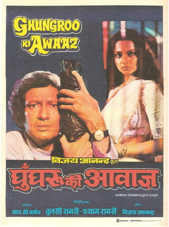 Ghungroo Ki Awaaz movie poster