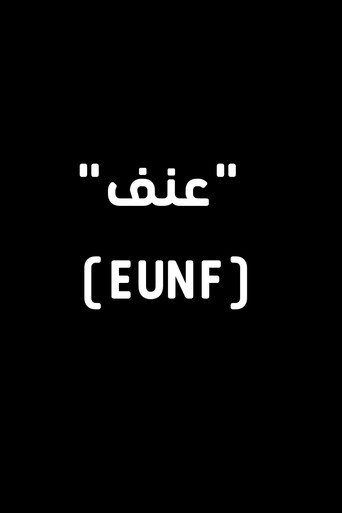EUNF movie poster