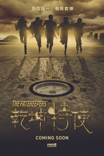 The Fatekeepers movie poster
