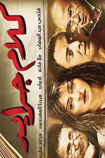 Newspaper Talk movie poster