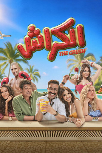 The Crush movie poster