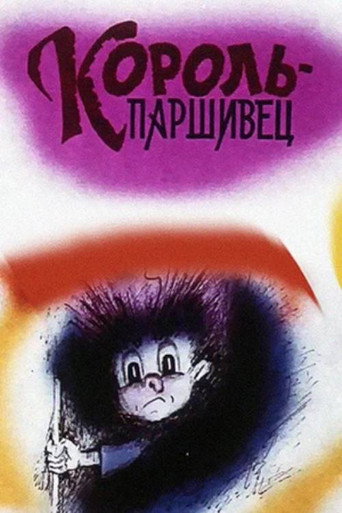 The King Bastard movie poster