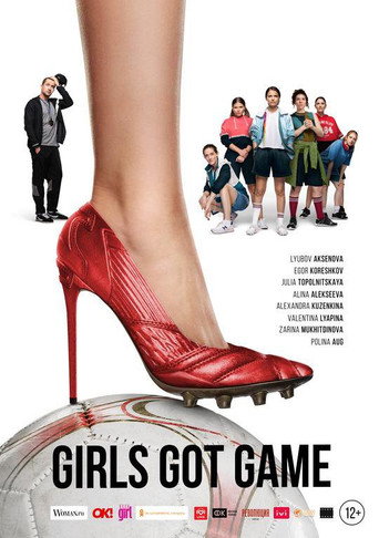 Girls Got Game movie poster