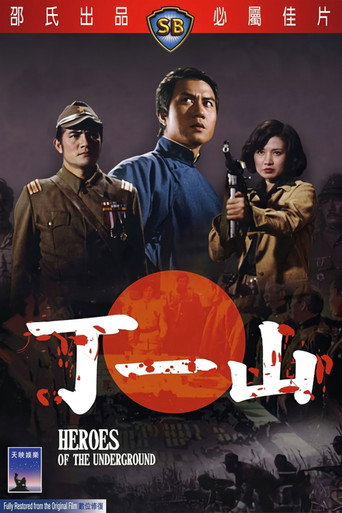 Heroes of the Underground movie poster