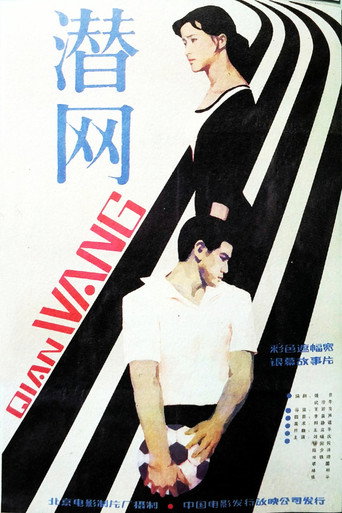 Qian wang movie poster