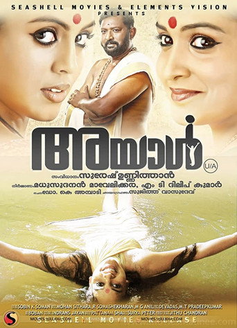Ayal movie poster