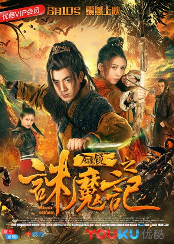 Mirror of Fate movie poster