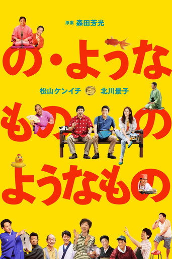 Something Like, Something Like It movie poster