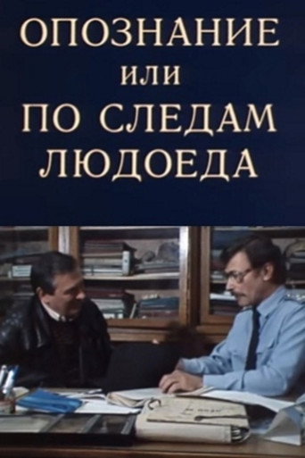Identification movie poster