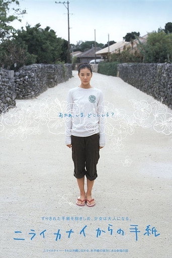Letters from Kanai Nirai movie poster