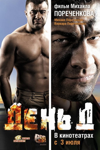 Den' D movie poster
