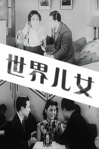 Children of the World movie poster