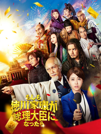 What If Shogun Ieyasu Tokugawa Was to Become the Prime Minister movie poster