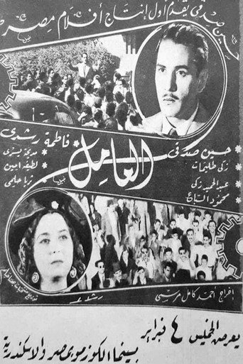 The worker movie poster