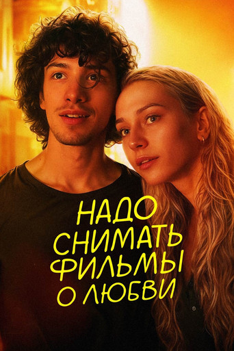 We Should Make Movies About Love movie poster