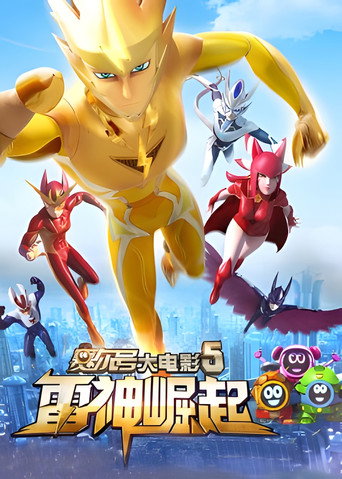 Seer 5: Rise of Thunder movie poster