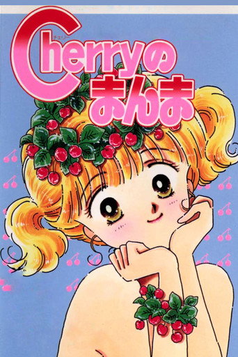 Cherry no Manma movie poster