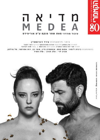 Medea movie poster