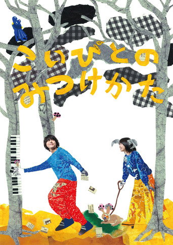 How to Find a Lover movie poster