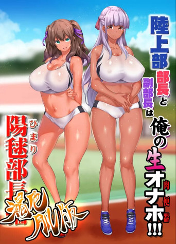 Rikujoubu Joshi Wa Ore No Nama Onaho movie poster