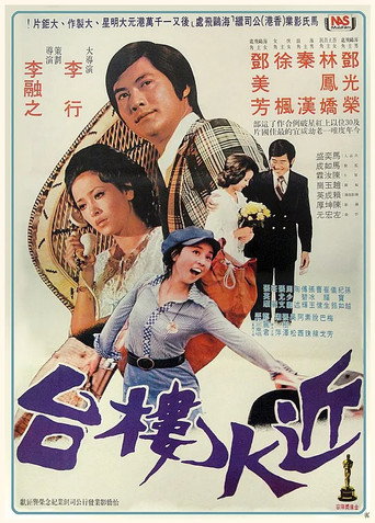 First Come, First Love movie poster