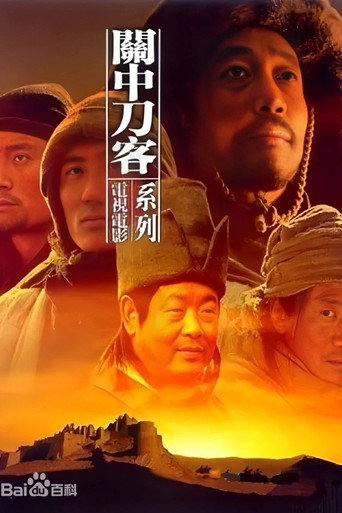 Swordsmen of the Passes-Uncle Donger movie poster