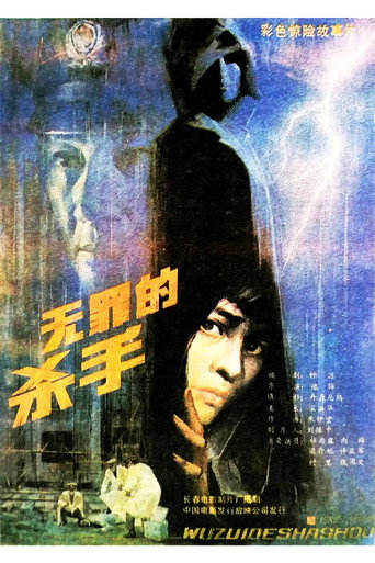 Innocent Killer movie poster