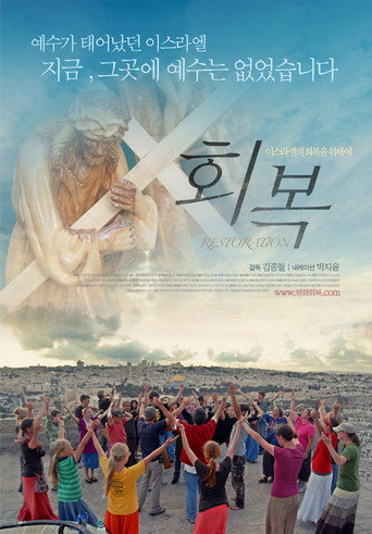 Restoration movie poster