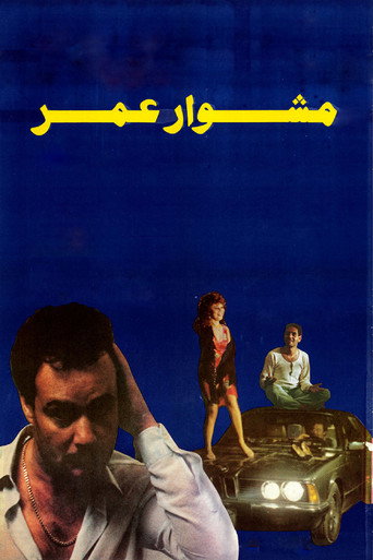 Omar's Journey movie poster