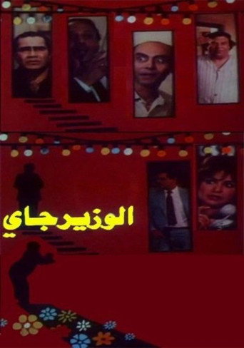 The Minister Is Coming movie poster