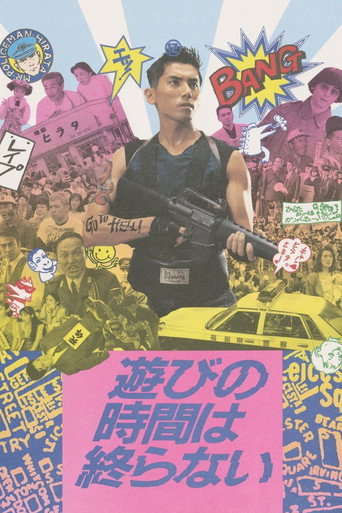 Playtime Never Ends movie poster