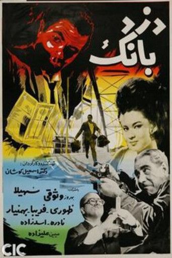 Bank Robber movie poster