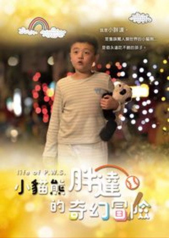 Life of P.W.S movie poster