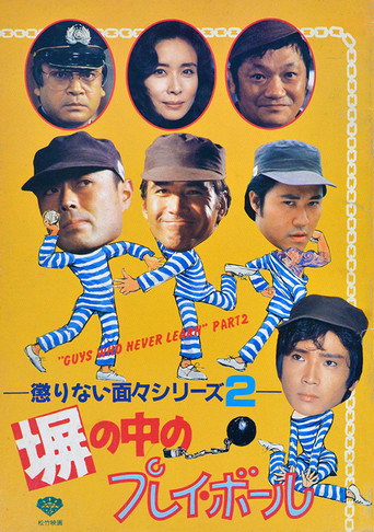 "Guys Who Never Learn" Part 2 movie poster