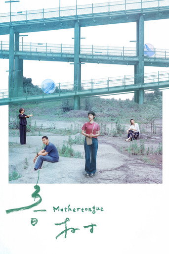 Mothertongue movie poster