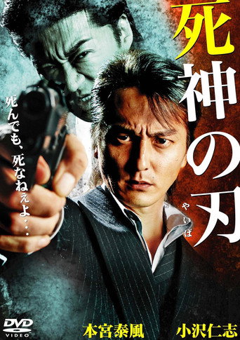 Shinigami no Yaiba movie poster