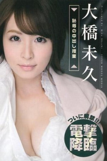 S Model 115 Cream Pie Lesson : Miku Ohashi movie poster