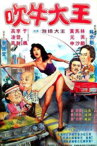 King of Liars movie poster