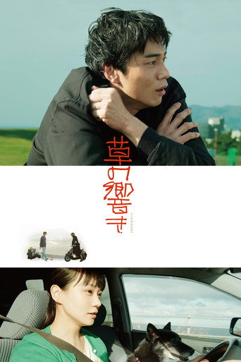 The Sound of Grass movie poster